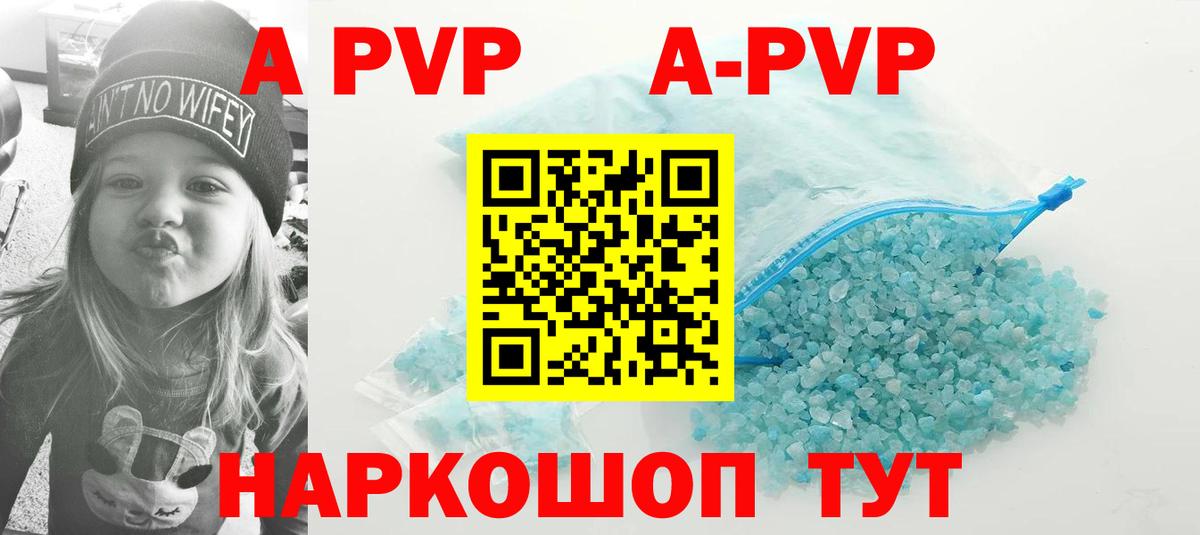 A PVP Соль Назарово