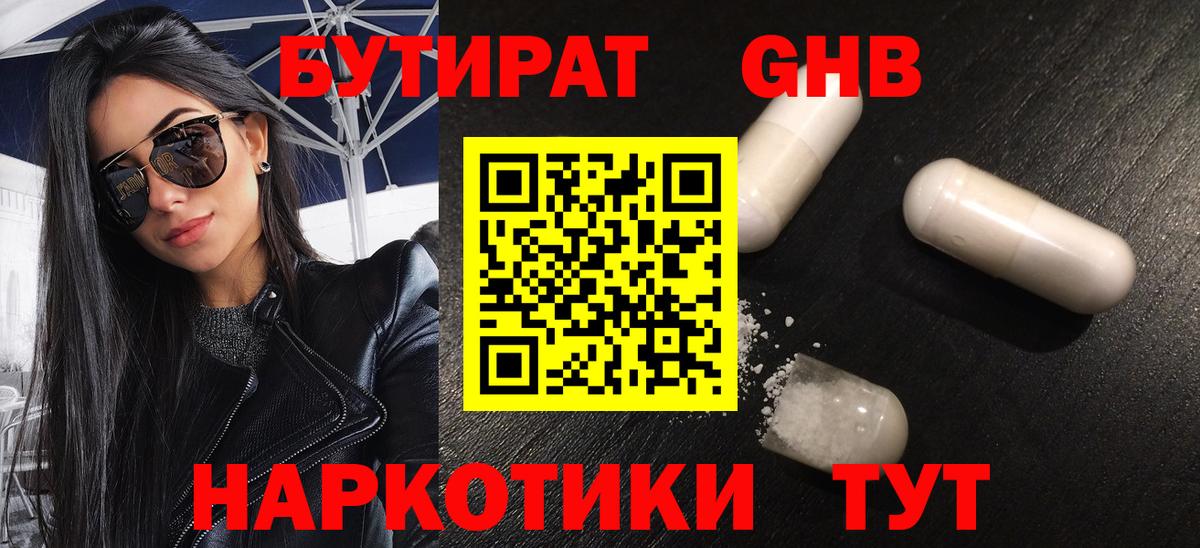 БУТИРАТ оксибутират Назарово