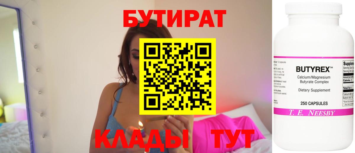БУТИРАТ оксибутират  Вход с VPN  Назарово 