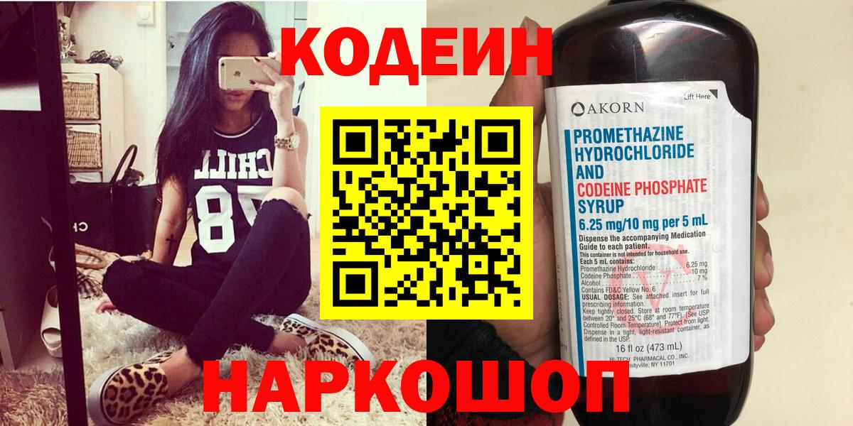 Кодеин напиток Lean (лин) Назарово