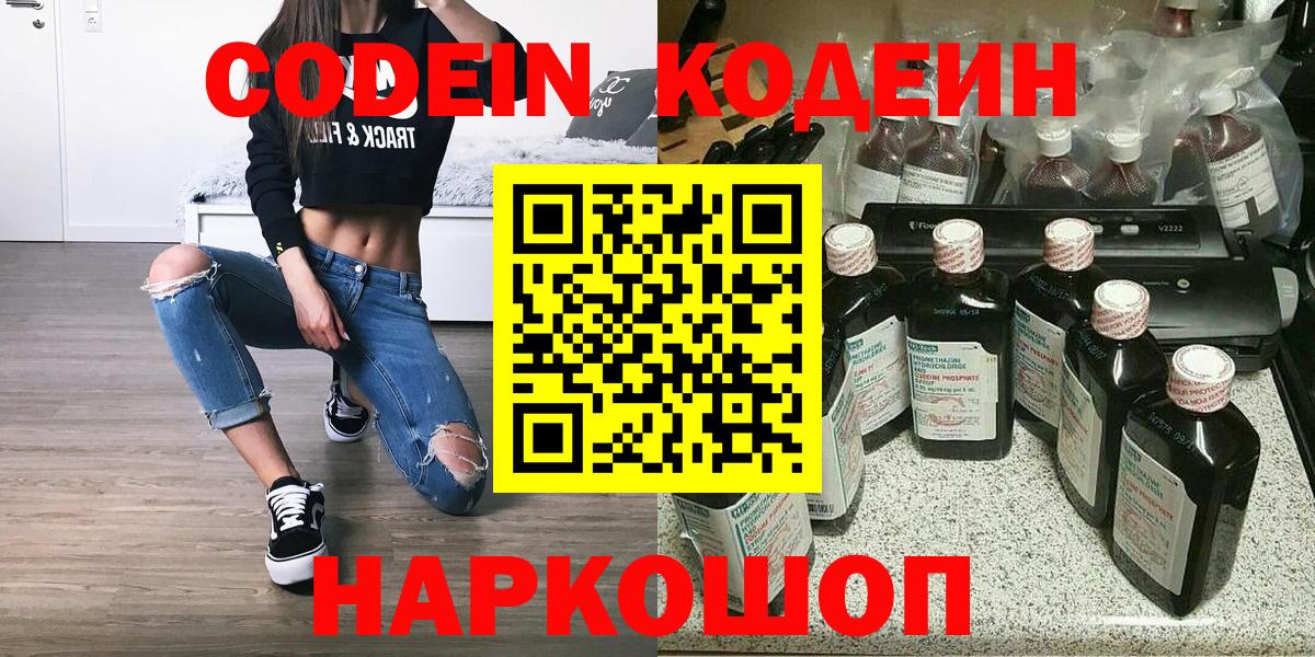 Назарово  Кодеиновый сироп Lean напиток Lean (лин)  Вход с VPN 