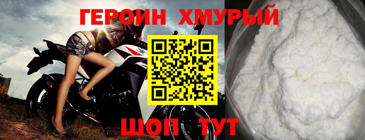 ГЕРОИН Heroin  Вход с VPN  Назарово 
