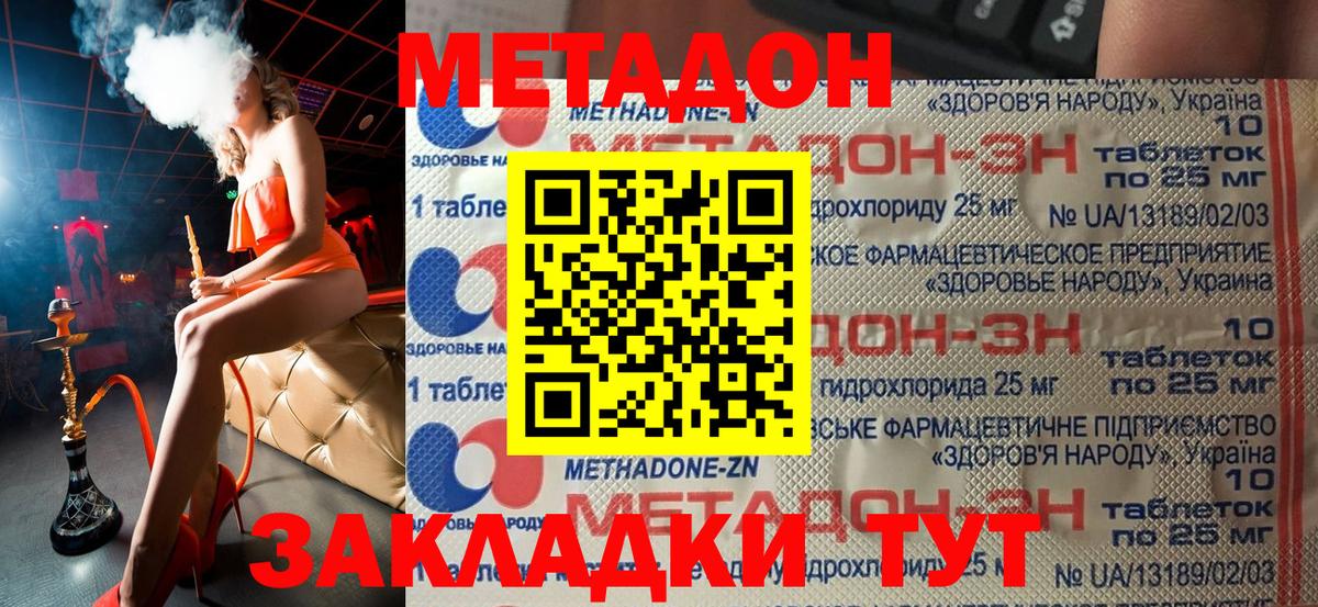 МЕТАДОН VHQ Назарово